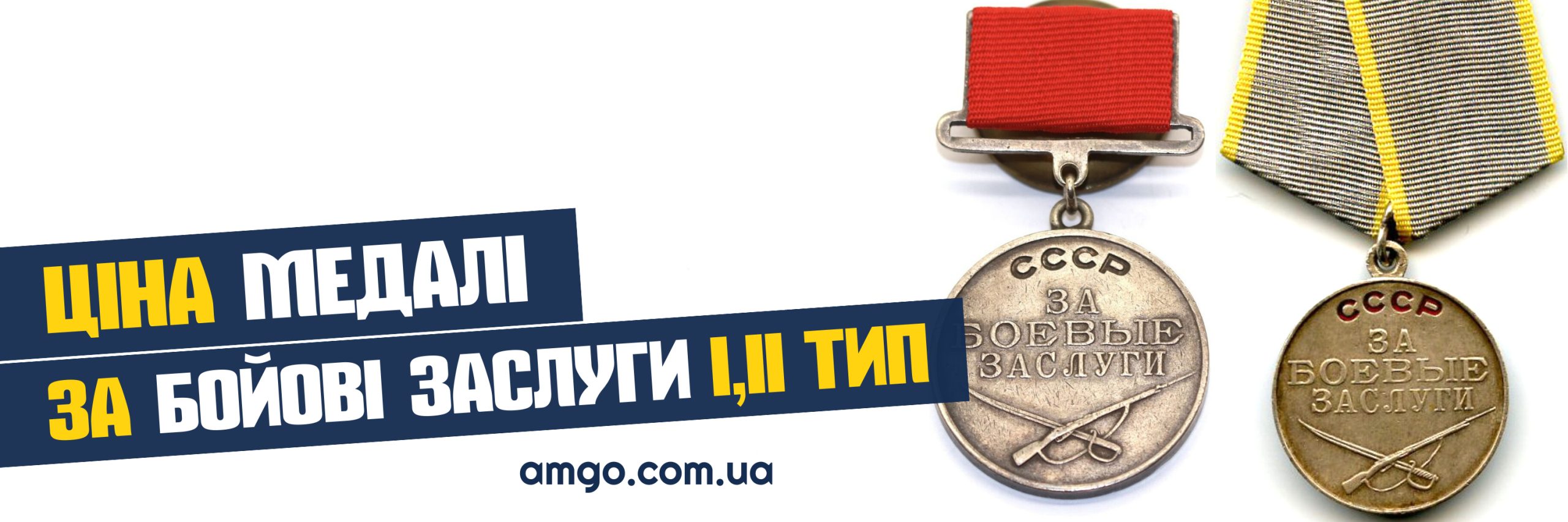 медаль за бойові заслуги
